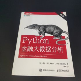 Python金融大数据分析第2版