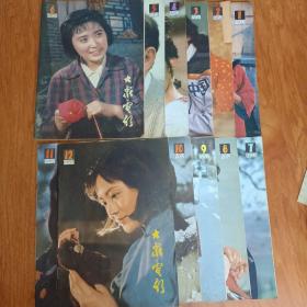 大众电影1982（1-12）