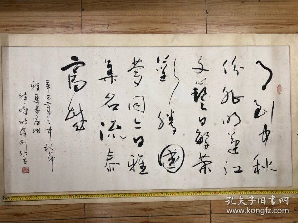 江门新会书法家 薛剑虹 辛巳中秋节雅集泰富城 书陈一峰诗 月到中秋份外明，蓬江文艺日繁荣 书法 (尺寸：137*69cm)