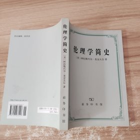 伦理学简史