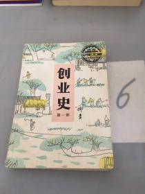 创业史(第一部)。