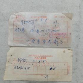H组248： 1973年遂平县机械厂发货票，驻马店地区农业机械供应公司产品入库收据，购买调整齿轮96个，一套两张，有最高指示（五金、机电设备专题系列藏品）