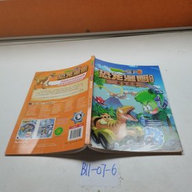 植物大战僵尸2：恐龙漫画黄金杀手
