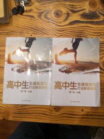 高中生生涯规划与行业解读指南（上下）j6