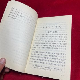 中国历代战争战例选 （全三集）