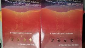 晋察冀边区阜平县红色档案丛书  阜平党建 上下册