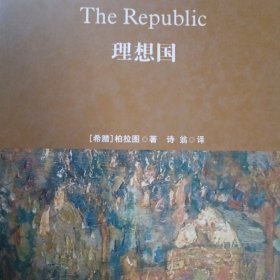 理想国