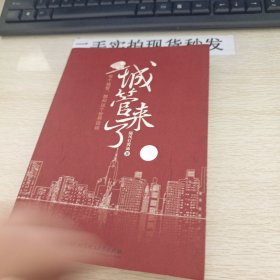 城管来了