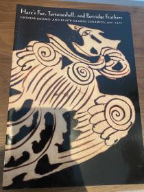 中国黑釉瓷及灰釉瓷Hare’s Fur, Tortoiseshell, and Partridge Feathers
Chinese Brown And Black Glazed Ceramics, 400-1400