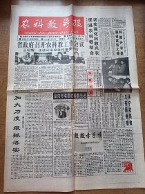 农科教导报试刊4