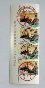 日邮·日本邮票信销·樱花目录编号C1206 交流年系列1987年日泰友好100年 1全（曼谷大王宫和玉佛寺门神）竖四连带票名 销昭和9月26日“东京”纪念风景戳两枚 新宿汉字、欧文首日鸽子戳各一枚 有背胶