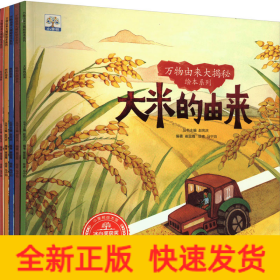 万物由来大揭秘绘本系列 第1辑(全5册)
