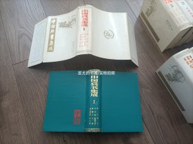 1987年~1998年《中国兵书集成》精装护封全51册大全套，解放军出版社，辽沈书社，金盾出版社，联合出版，十余年陆续出齐完整大全套。私藏无写划印章水迹，外观如图实物拍照。