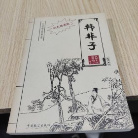 双色插图版· 朱子家训