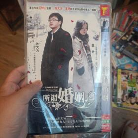 所谓婚姻dvd，电视剧dvd双碟。