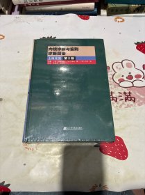 内镜诊断与鉴别诊断图谱：上消化道.第2版