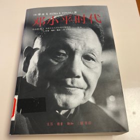 邓小平时代
