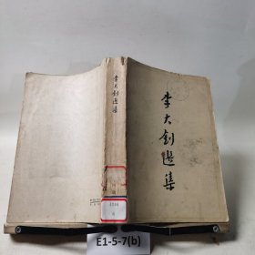 李大钊选集