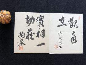日本舶来 手绘 色纸书法 纸本镜心 年代物