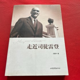 走近司徒雷登