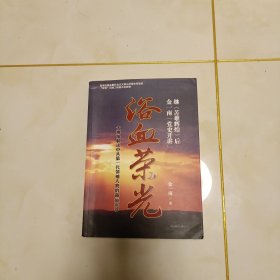 浴血荣光：金一南党史开讲