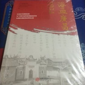 浴血廣昌1934:廣昌保卫战和高虎脑战役