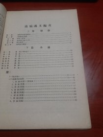 温病讲义（暂编本）内有大量中医验方 附一中医成方，附二中医名医验案（江苏省中医学校教研室温病教研组）（1956年）绝版老中医珍贵古籍。