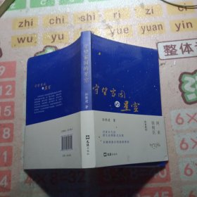守望家园的星空 散文 孙陈建