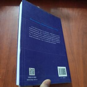 中国社会治理现代化之路