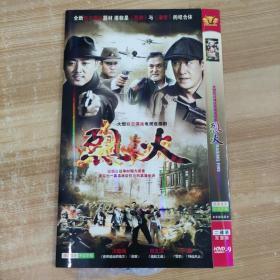 61影视光盘DVD：烈火 二张碟片简装