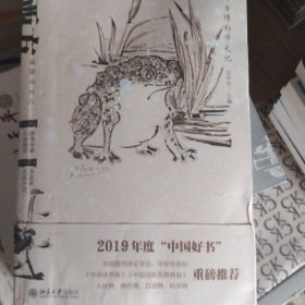 西方博物学文化