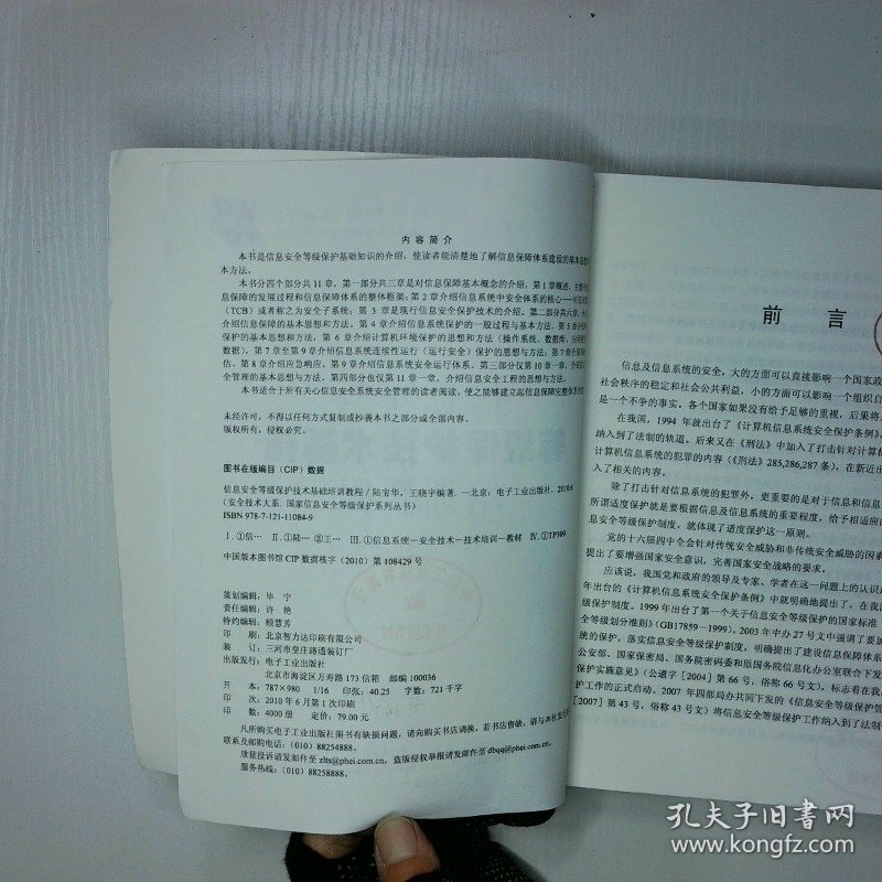 信息安全等级保护技术基础培训教程