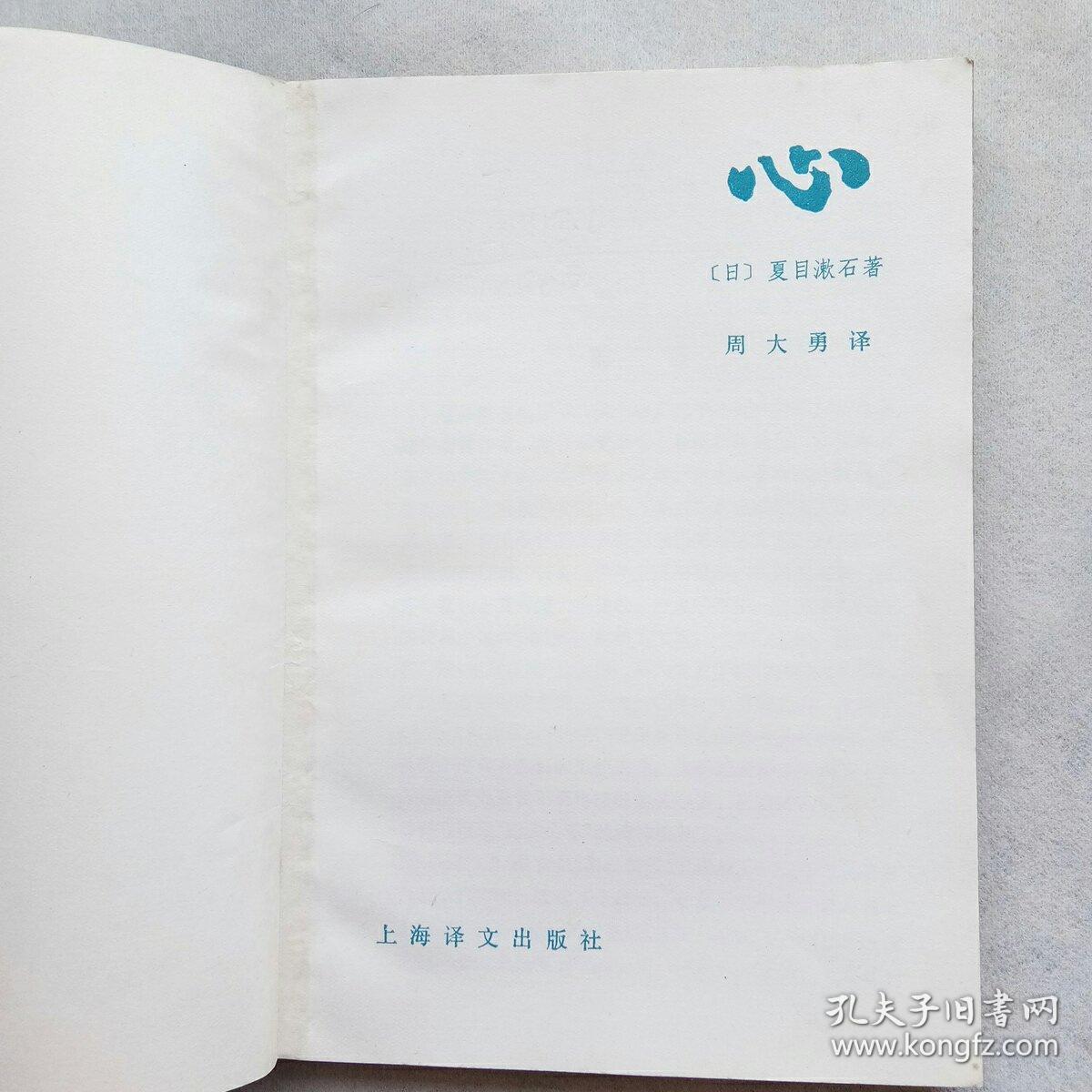 心