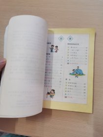 五年制小学教科书语文第一册 90后2000年老课本