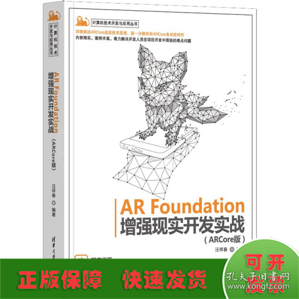 AR Foundation增强现实开发实战（ARCore版）