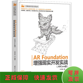 AR Foundation增强现实开发实战（ARCore版）