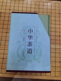 中华传统国学经典：中华茶道（套装全4册）