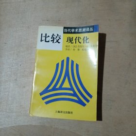 比较现代化      81-269