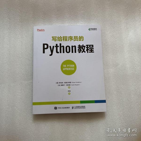 写给程序员的Python教程