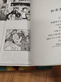 漫画：非常家庭（全2册）