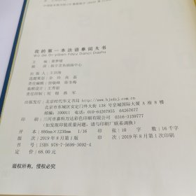 我的第一本法语单词大书法语自学入门教材法语1000词汇大全3-6岁儿童读物绘本零基础自学