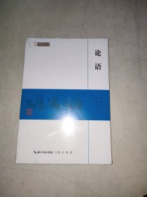 论语/民国国学文库
