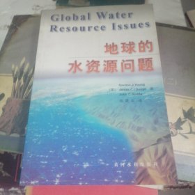 地球的水资源问题