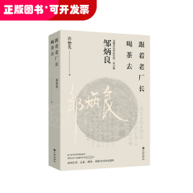 跟着老厂长喝茶去