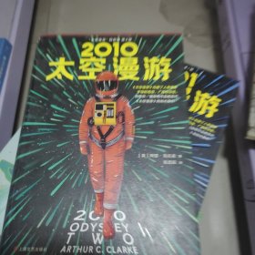 2010太空漫游