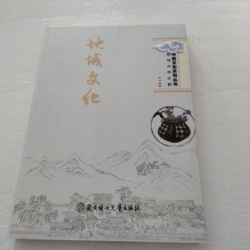 地城文化