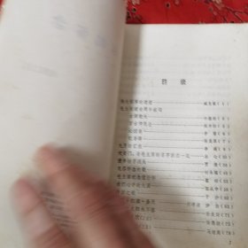 许德珩诗词：水调歌头 毛主席逝世周年献词 《无尽的怀念》江苏人民出版社1978年3月一版一印 （许德珩，九三学社创始人之一，江西九江市濂溪区虞家河乡人）