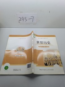 世界历史 九年级 上册