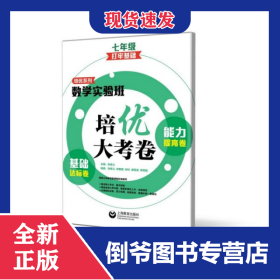 基础达标卷能力提高卷(7年级打牢基础)/数学实验班培优大考卷