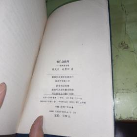 板门店谈判：朝鲜战争卷